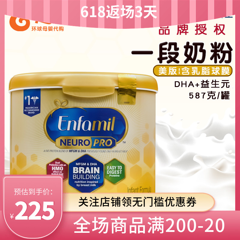 American original imported beauty version of beauty & Johnson Enfamil a piece of gold bottle baby baby 1 piece of milk powder 587g grams