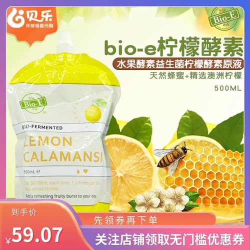 Австралийский импортный лимонный ферментный напиток Bio-e, натуральный органический фруктовый пробиотический активный фермент, 500 мл