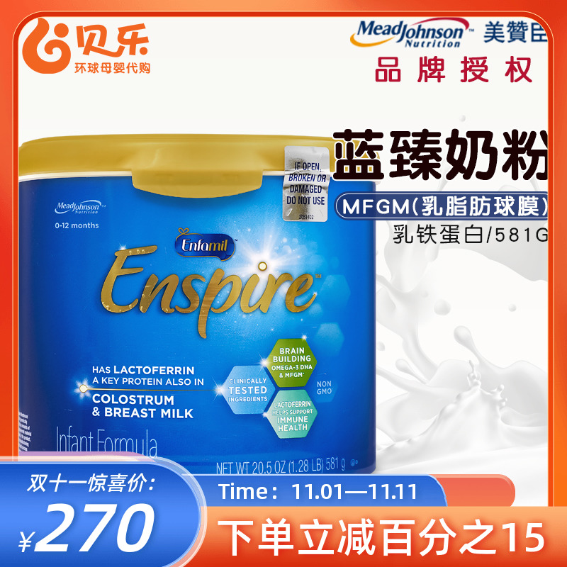 US imported US version of the US Zanchen Enspire for a section of Blue Zhen milk ferritin infant milk powder 581g-Taobao