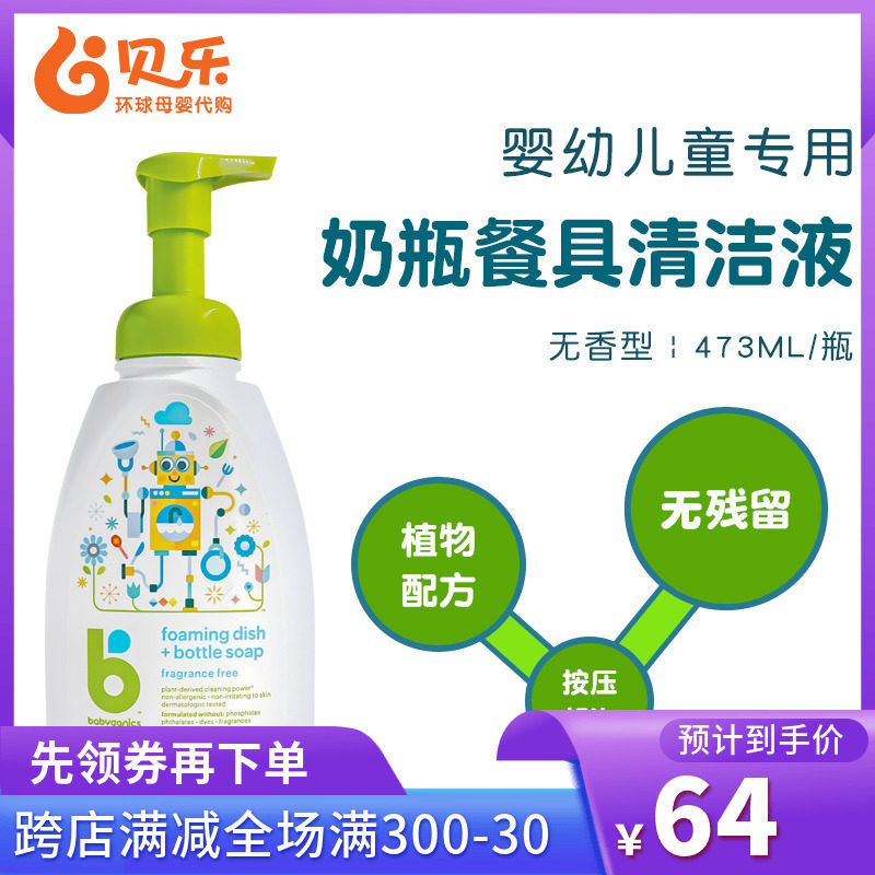 American Babyganics Ganik Milk Bottle Cleaning Liquid Pacifier Fruit And Vegetable Baby Baby Cutlery Lotion 473ml