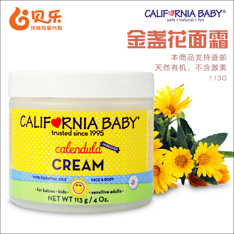 美国进口California Baby加州宝宝婴儿童 金盏花面霜舒缓润肤113g