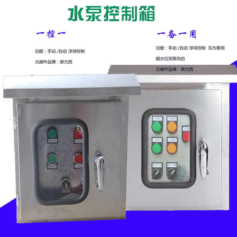 Stainless steel custom button start stop box Pump control box 1 control 1 1 control 2 distribution box 4KW1 for 1 use