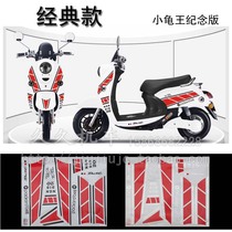 Commemorative edition small Turtle King motorcycle electric car stickers flower stickers modified classic waterproof sun protection film two colors