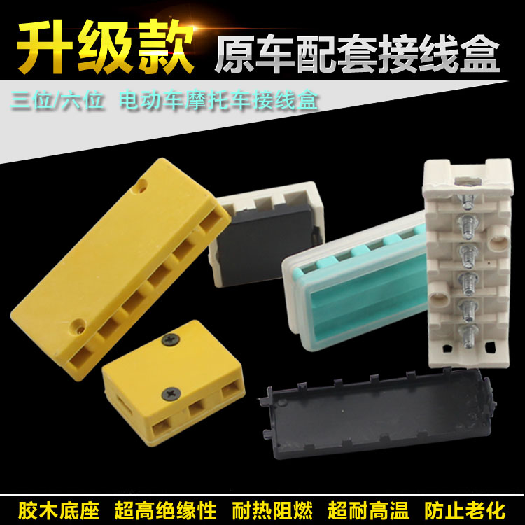 Electric vehicle insulation junction box controller wiring row locomotive tricycle wiring terminal wiring terminal