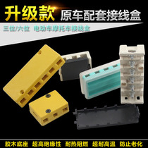 Electric vehicle insulated junction box Controller terminal block Motorcycle tricycle terminal block terminal block terminal block