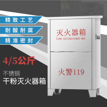 4 5kg stainless steel dry powder fire extinguisher box Tuoyu brand