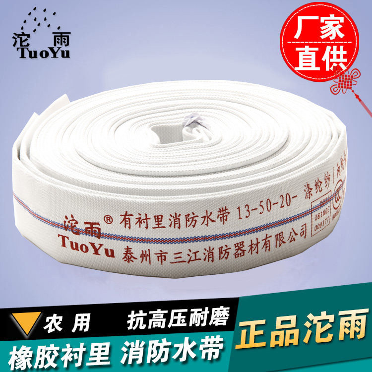Tuo Rain rubber fire 13 13 50 20 m 20 m-high-pressure abrasion resistant agricultural water hose