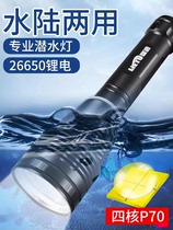 Hunted P70 quad-core super bright flashlight Professional diving bright light rechargeable yellow light deep water waterproof extra-long sequel