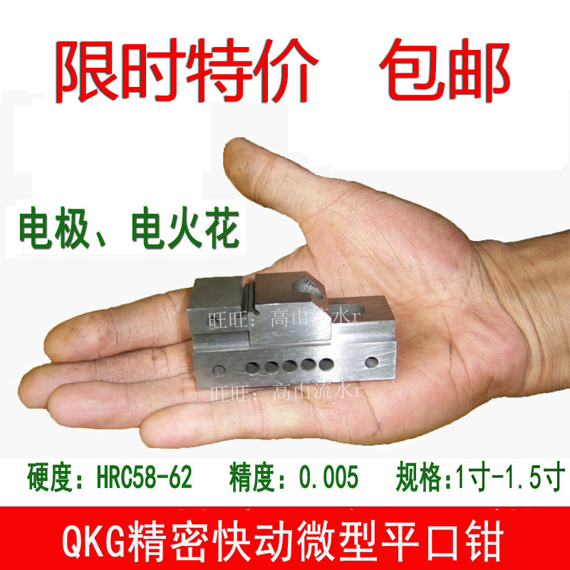 Miniature quick motion precision flat mouth pliers 1 inch 1 5 inch electrode electric spark grinding machine small batch of force tool bench hutongs