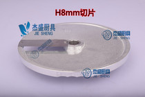 Vegetable cutter metal cutter D8 D8 D10 D12 D20 H10 H8 HU2 HU2 5 HU4 HU10 HU10 HU10 chedin slice silk