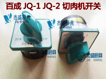 Original fit JQ-1 JQ-2 gallows combined switch 100 to cut meat machine wringing machine switch under single priority shipping