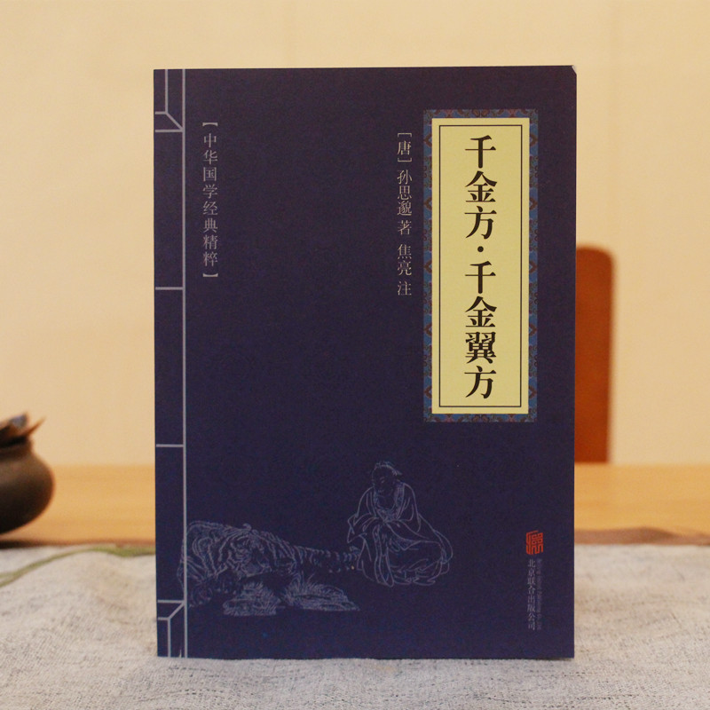 Genuine Qianjin Fang Lanpi Chinese Medicine Health Collection Tang Sun Simiao