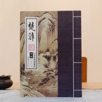 Genuine Chu Ci Chinese Classics Reading Textbook Large Vertical Version Simplified and Traditional Pinyin