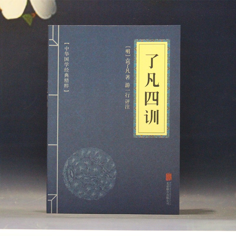 Liaofan Si Xun Sinology Classics Read this text and compare the original text Comments Comments