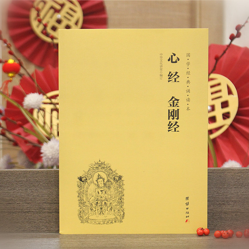 Heart Sutra Diamond Sutra classic book scripture Simplified Samantabhadra Practitioner, wish, common door, Amitabha Sutra