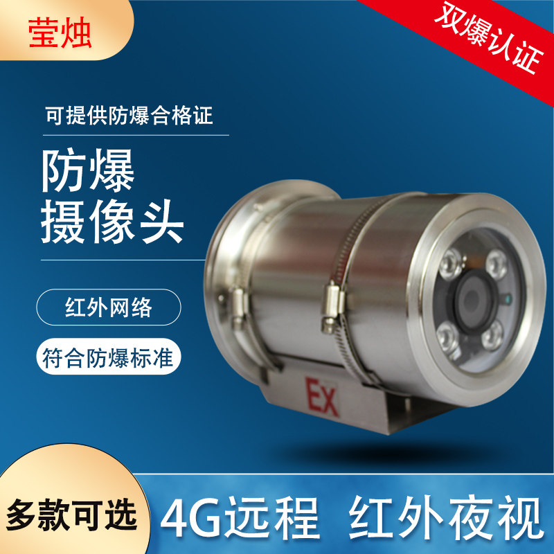 Explosion-proof monitor camera 2 million high-definition network camera Stainless steel mine infrared monitoring shield