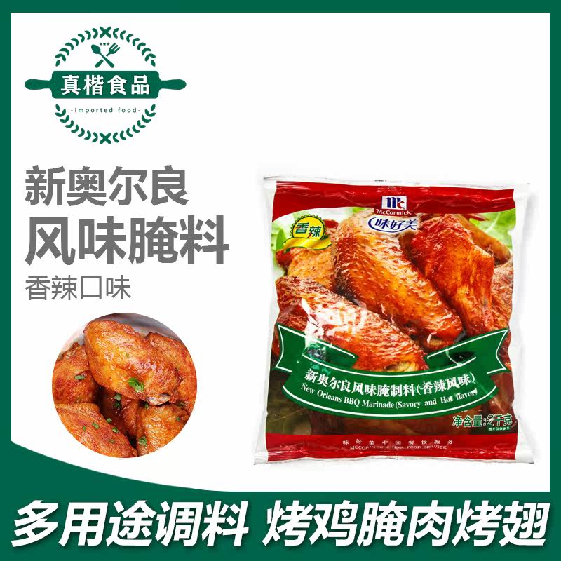 Taste good New Orleans Roasted Chicken Wings Pickle spicy notes 2kg Commercial Barbecue Fried Chicken Wings Roast Pickled seasoning