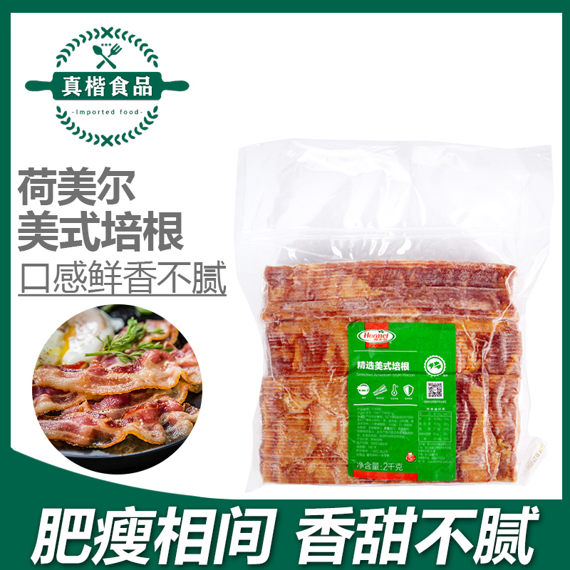 Ho Meier selection of American whole pieces of meat sliced bacon 2kg Western meal baking sandwich pasta with bacon