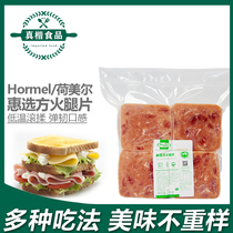 Holmel ham slices 2kg Commercial breakfast pizza sandwich BENTO baked Western hamburger raw materials