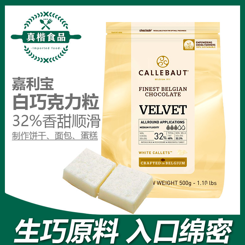 Chia Libao Imported White Chocolate Grain Bean 500g Pure Cocoa Butter Handmade Chocolate Diy Baking Raw Material 32%