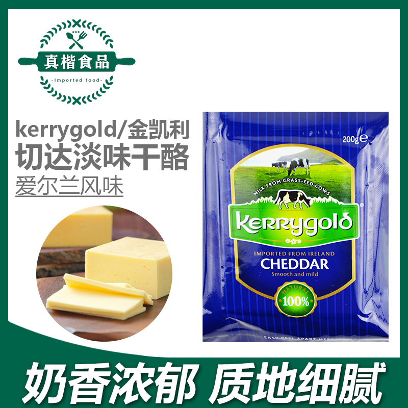 Kim Kelly Irish style Cheddar light cheese 200g original ready-to-eat cheese Cooking baking mooncake ingredients