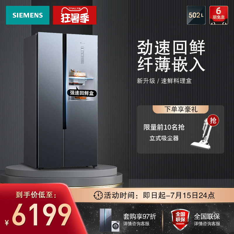 Siemens refrigerator large capacity ultra-thin embedded air-cooled frost-free energy-saving inverter household long-term preservation door