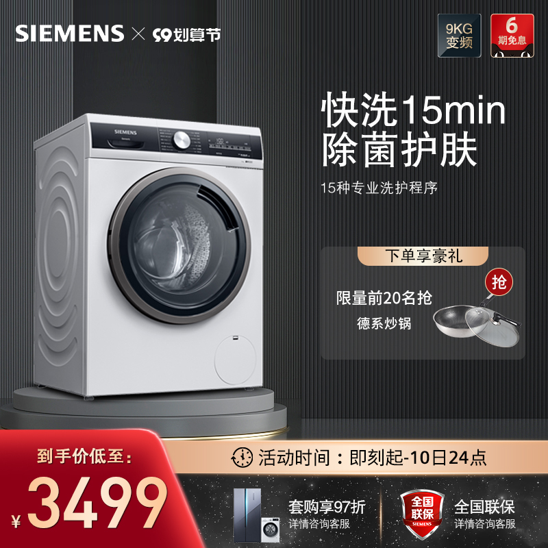New product] Siemens washing machine 9 kg frequency conversion drum fully automatic elution integrated iq300WB24ULZ01W