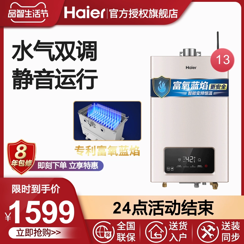 Haier Haier JSQ25-13TE8 (12T) Máy nước nóng U1 nhà thông minh nhiệt độ không đổi chính thức hàng đầu - Máy đun nước