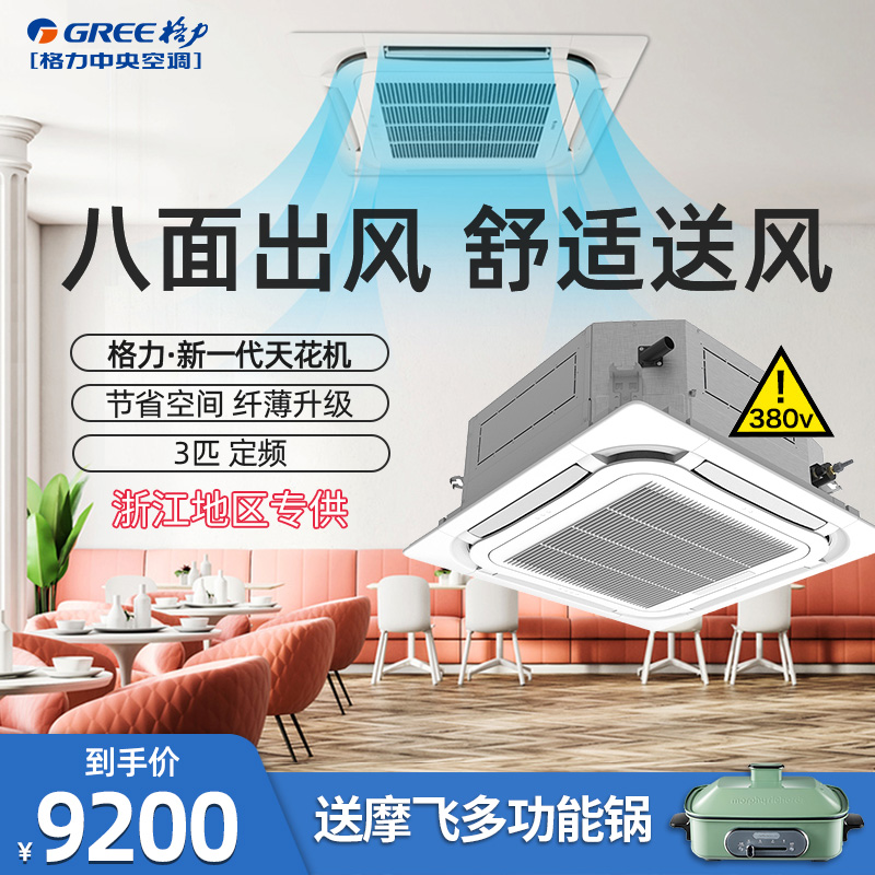 Gripe 3 Ceiling Embedded type Air conditioning suction-top machine Embedded commercial central air conditioning KFR-72TW (72550) NhCa-3