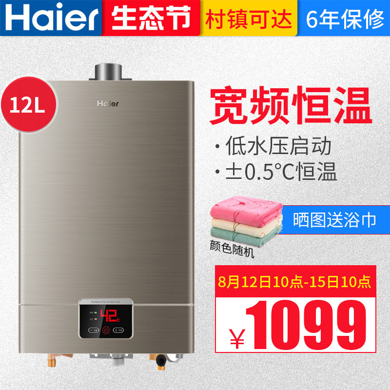 haier/����ȼ����ˮ��jsq24ut(12t)