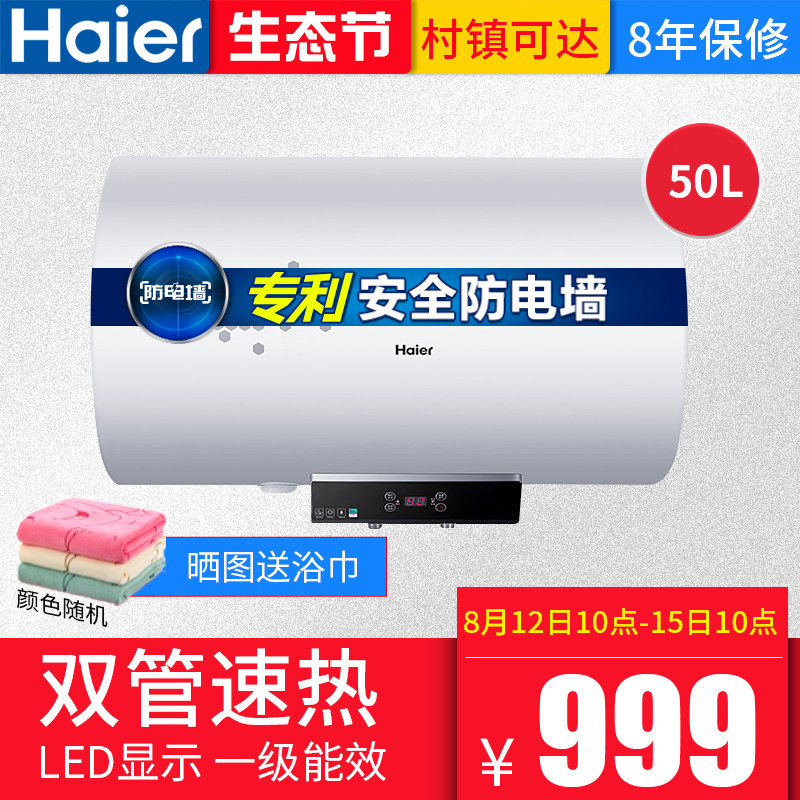 haier/����50����ˮʽ����ˮ��ec5002r/