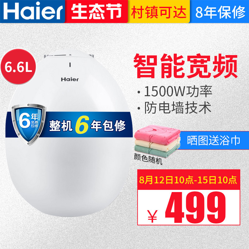 haier/����6.6��������ˮʽ����ˮ��es6.6u(w)