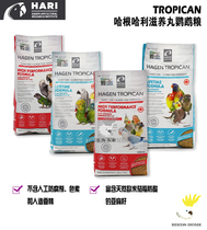 Hagen Harry Parrot Nourishing Pills Daily High Energy Pet Bird Food Staples Imported Feed Bird Food