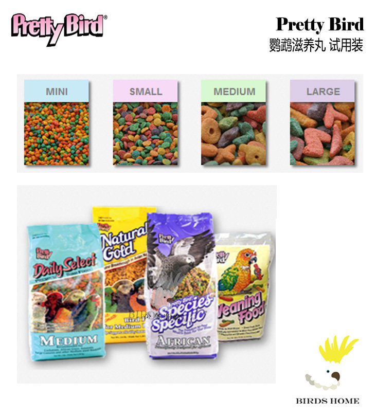 Beautiful Bird Pretty Bird Parrot Nourishing Pills Synthetic Feed Parrot Food Trial Kits