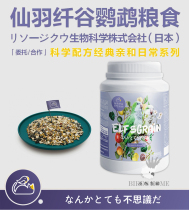 Fairy Plume Valley Monk Moon Wheel Long Tail Parrot Selection Feed Imported Bird Food Nourishes Pill Small Birds to be Home