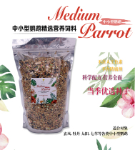 Small and medium-sized parrot nutrition feed Xuanfeng grain parrot grain 1kg Xuanfeng grain packaging update