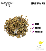 Goudi Bouchus Roudybush Parrot Nourishing Pills Imported Bird Food Daily Bird Food Feed Trial