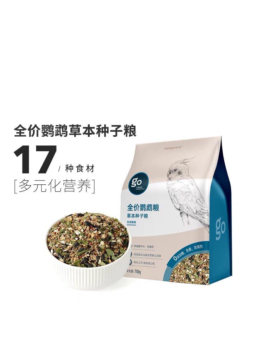 Thousand parrot birdhouse healthy herbal seeds parrot bird food feed Xuanfeng special mixed grain with shell millet pockmarks