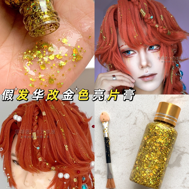 Cosplay Wig with Sequins and Glitter, Gold Sequin Highlighter, Sparkling Gel Paste, Explosive Glitter Paste, Makeup Paste