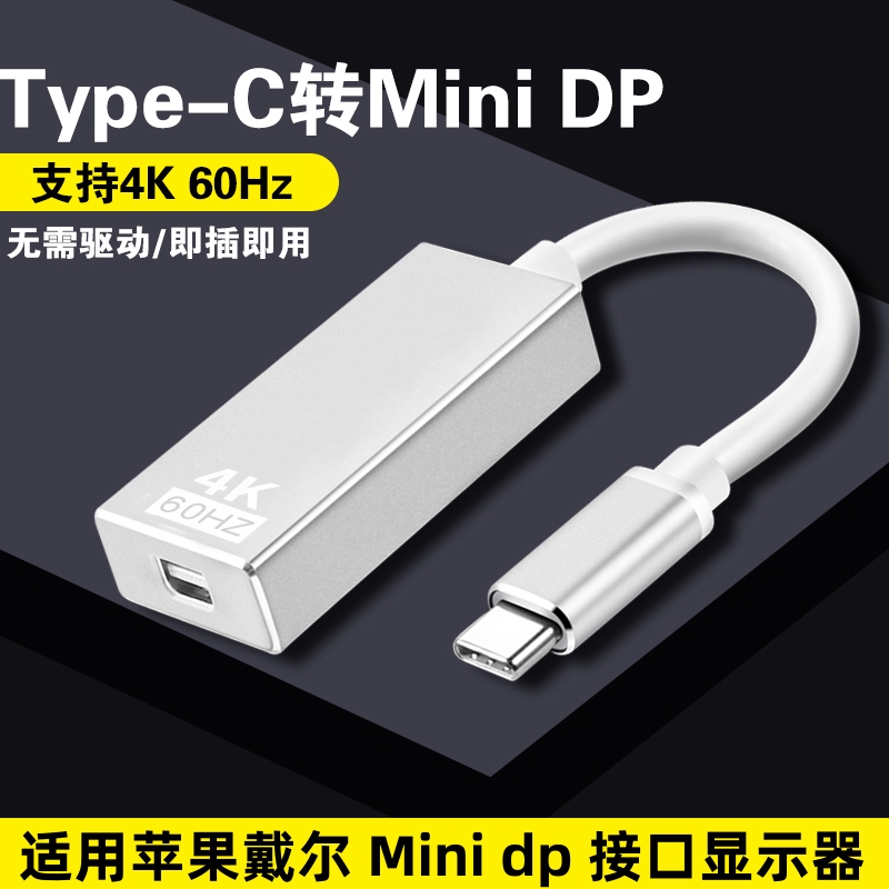 Suitable for Apple MacBook Huawei Type-C to Mini Dp Converter Thunderbolt Interface Video Cable Converter