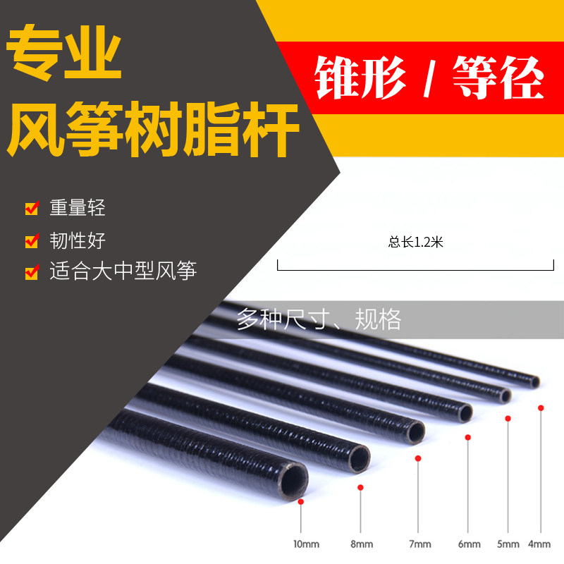 Resin rod kite pole kite accessories front strut eagle kite skeleton tapered rod