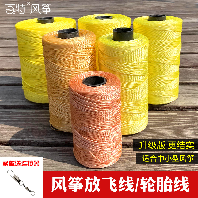 Kite line nylon line Weifang kite line Kite line Kite line three strands of two strands of tire line Wear-resistant and strong