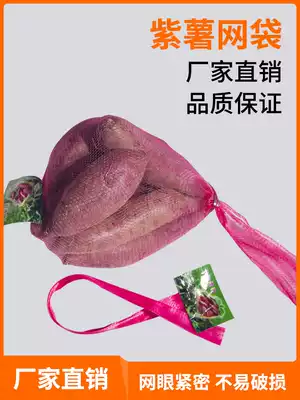 Bag of purple sweet potato nylon packaging Taro fruit red Taro fruit fruit and vegetable nylon encrypted net pocket