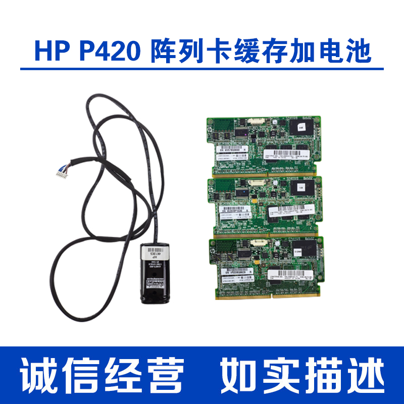 HP P420 P420i array card cache battery 512M 1G 633540542 633540542 543-001
