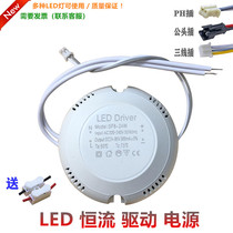 Round Shell led Drive Drive power supply constant current 8W24W36W ceiling lamp monochrome double three-color ballast transformer