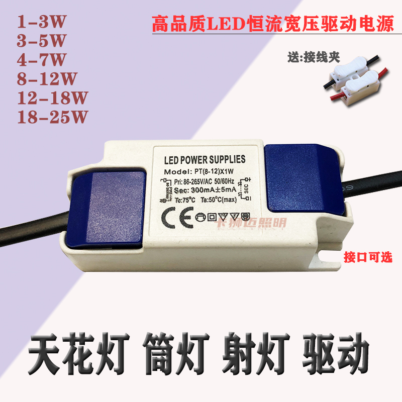 LED POWERSUPPLIES drive power supply constant current 3W12W transformer ceiling lamp lighting filter