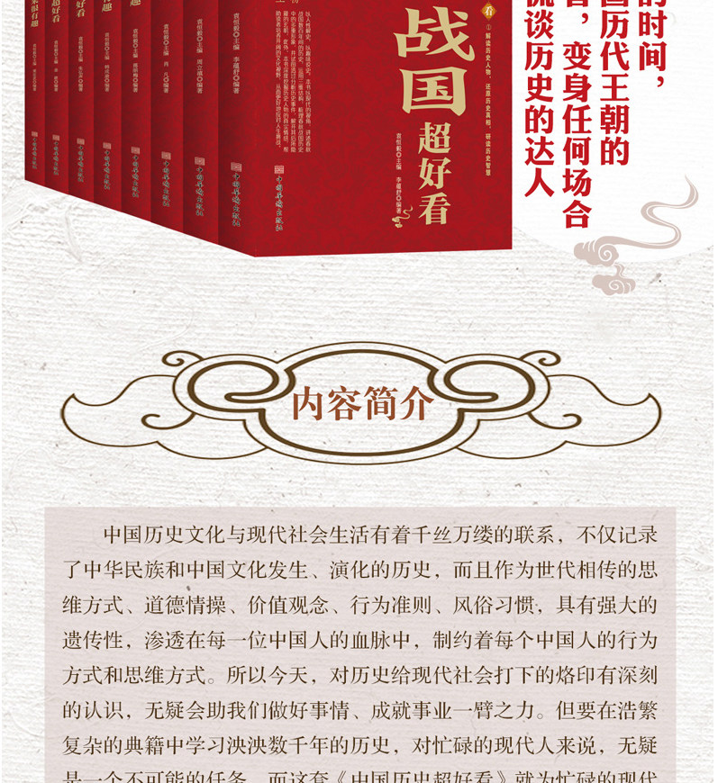 《中国历史超好看》 全8册 图2