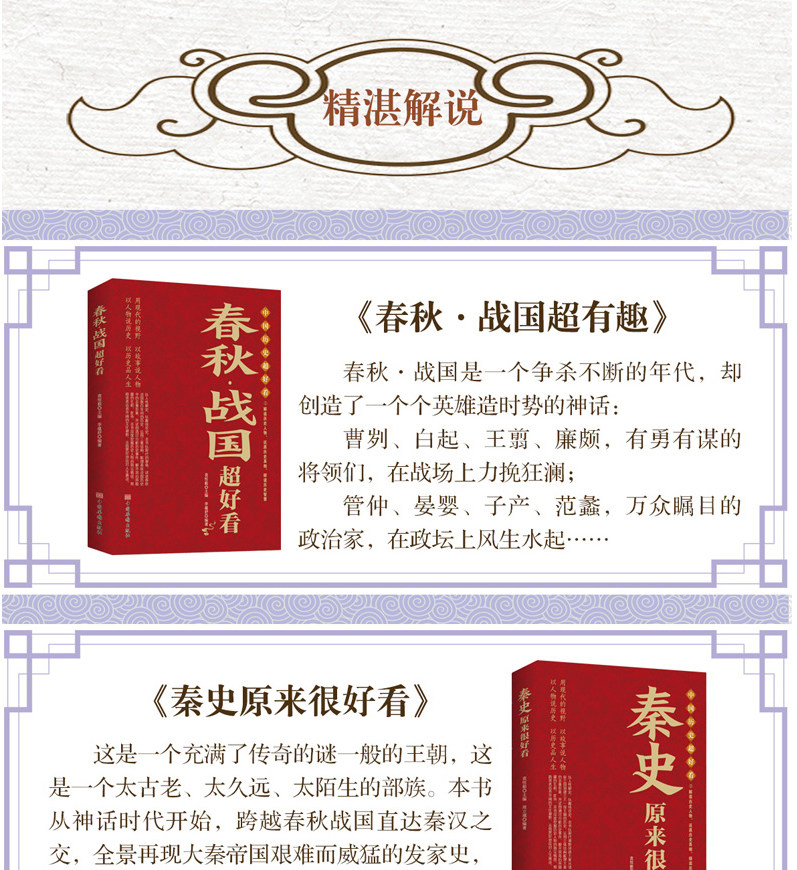《中国历史超好看》 全8册 图4