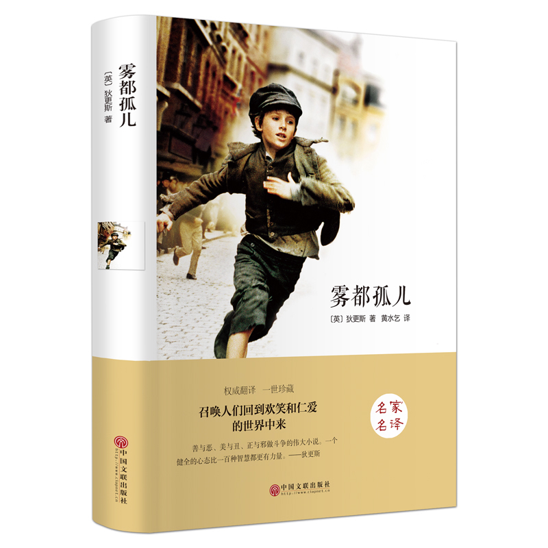 Genuine Oliver Twist Full Translation Collection Charles Dickens Chinese Full Edition Full Edition Full Edition Novel Books World-famous Children's Best-selling Literature Books