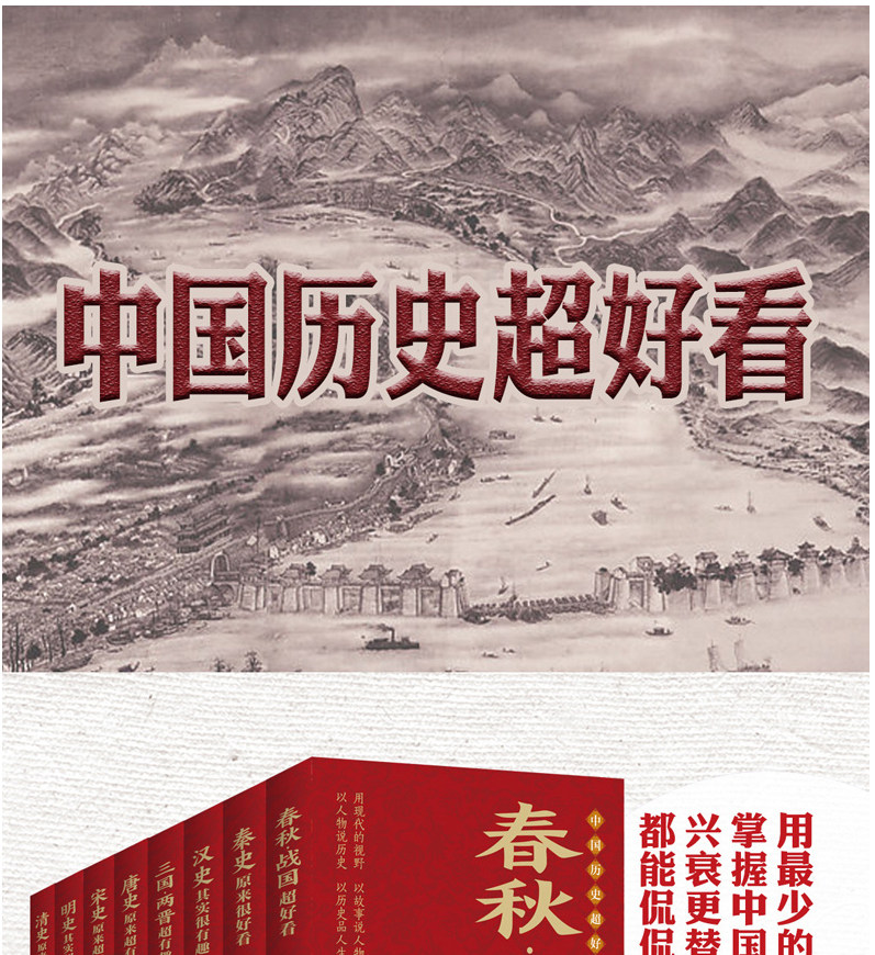 《中国历史超好看》 全8册 图1